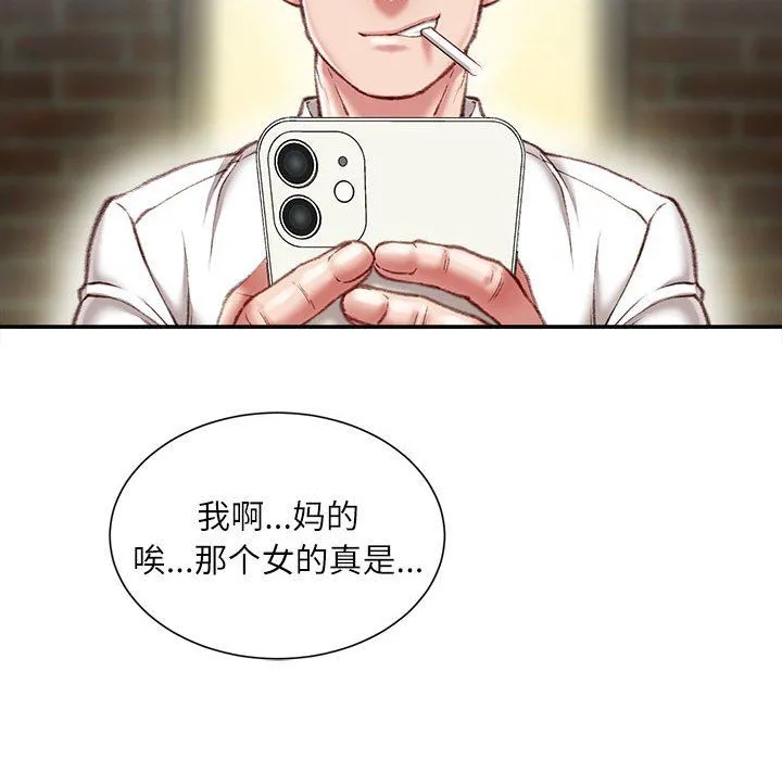 不务正业 第32话 第139页