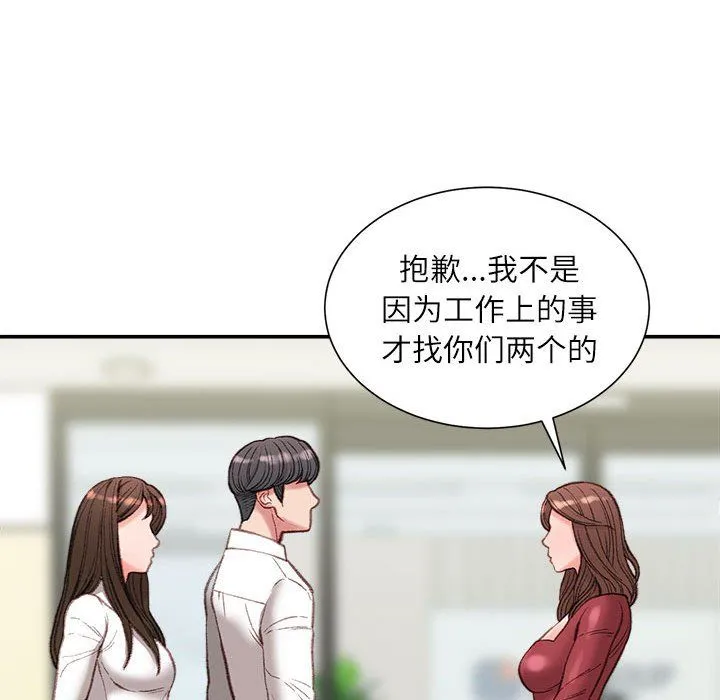 不务正业 第32话 第64页