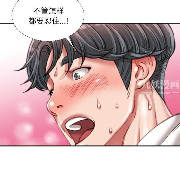 不务正业 第32话 第42页