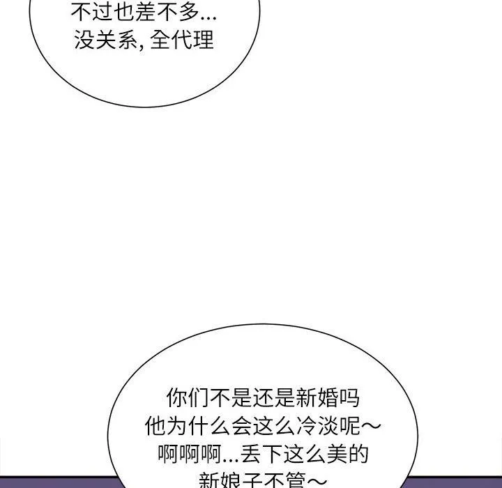 不务正业 第32话 第13页