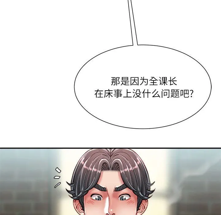 不务正业 第32话 第138页