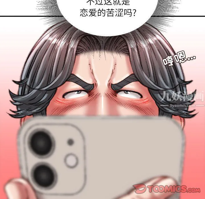 不务正业 第32话 第111页