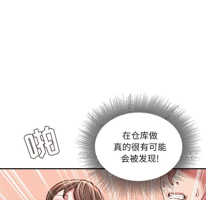 不务正业 第32话 第43页
