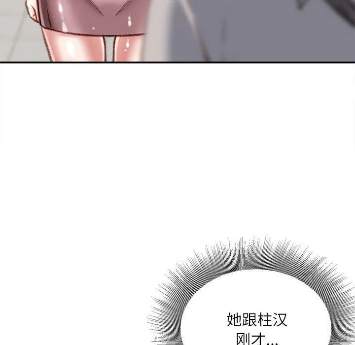 不务正业 第32话 第73页