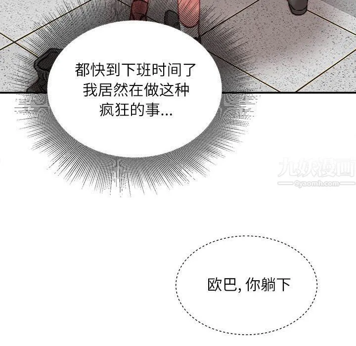 不务正业 第32话 第49页
