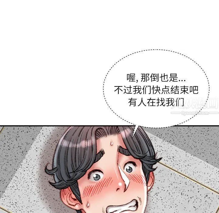 不务正业 第32话 第58页