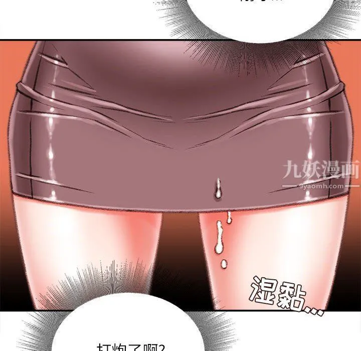 不务正业 第32话 第74页