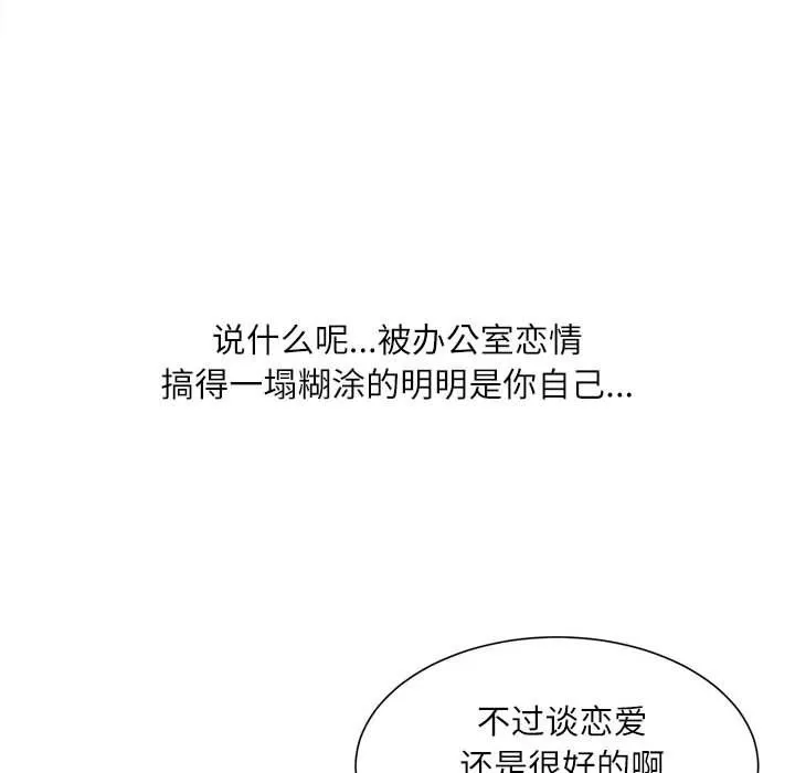 不务正业 第32话 第132页