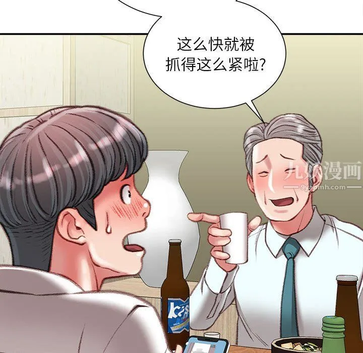 不务正业 第32话 第113页