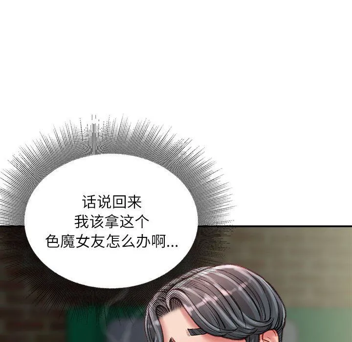 不务正业 第32话 第126页