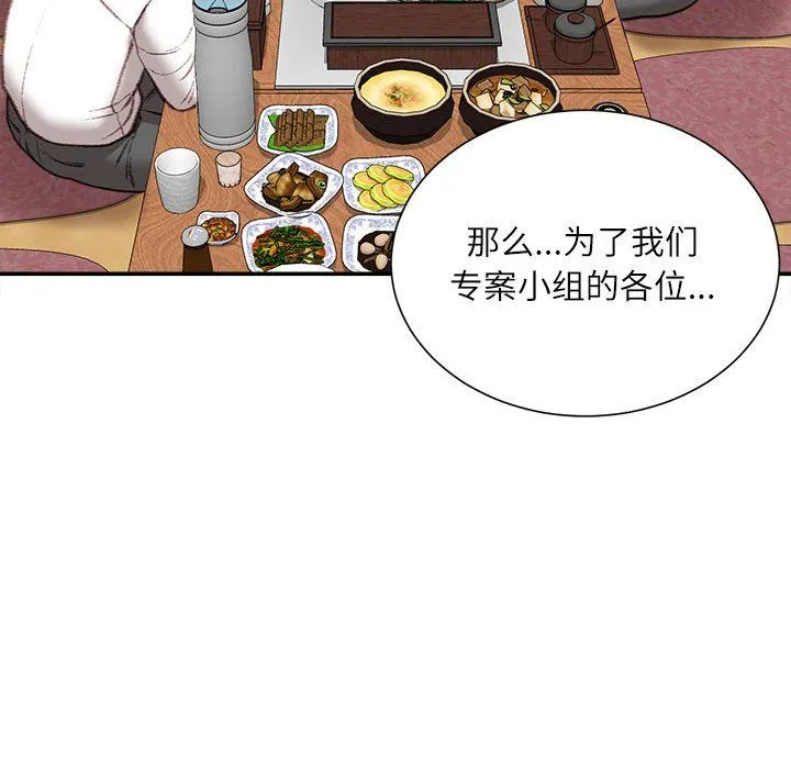 不务正业 第32话 第90页