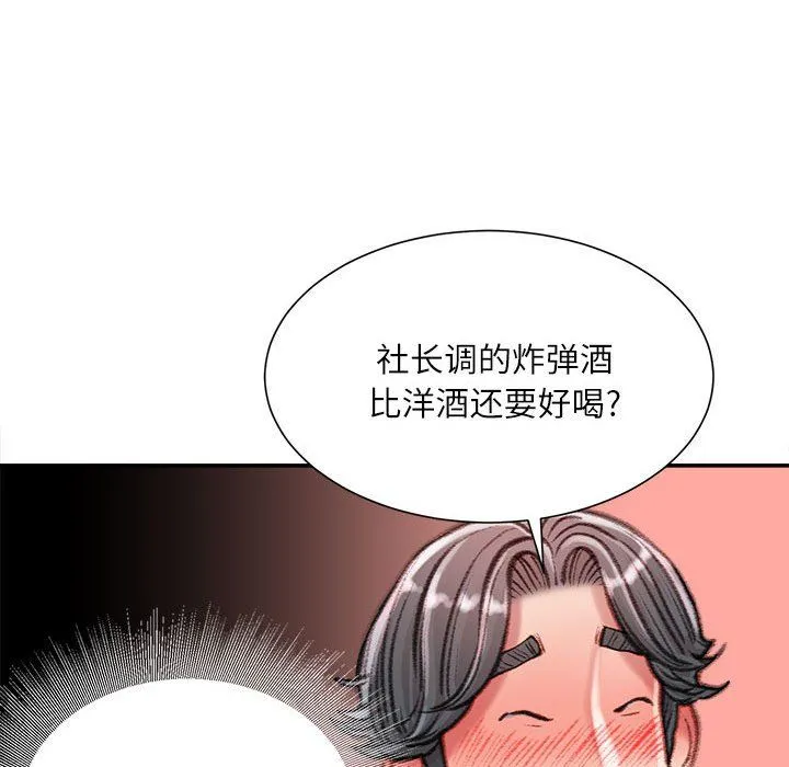 不务正业 第32话 第104页