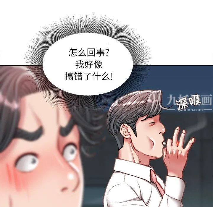 不务正业 第32话 第146页
