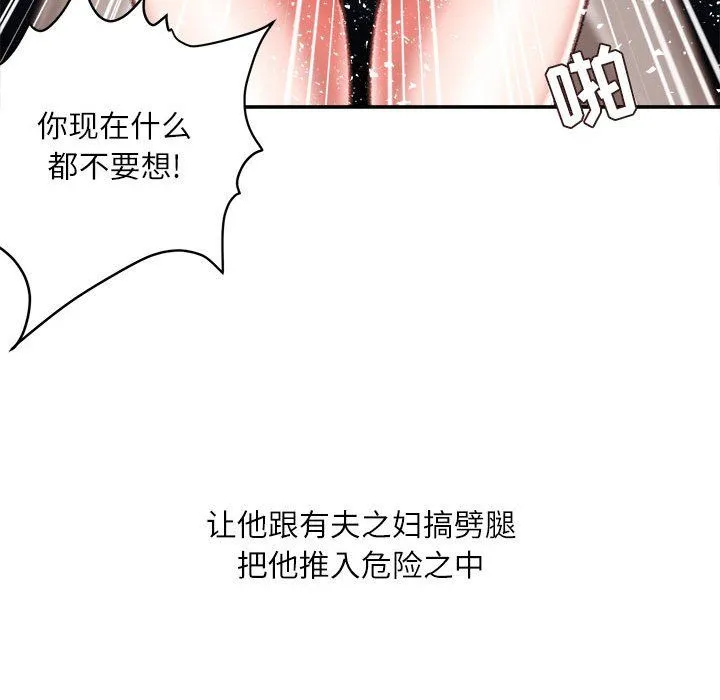 不务正业 第32话 第28页