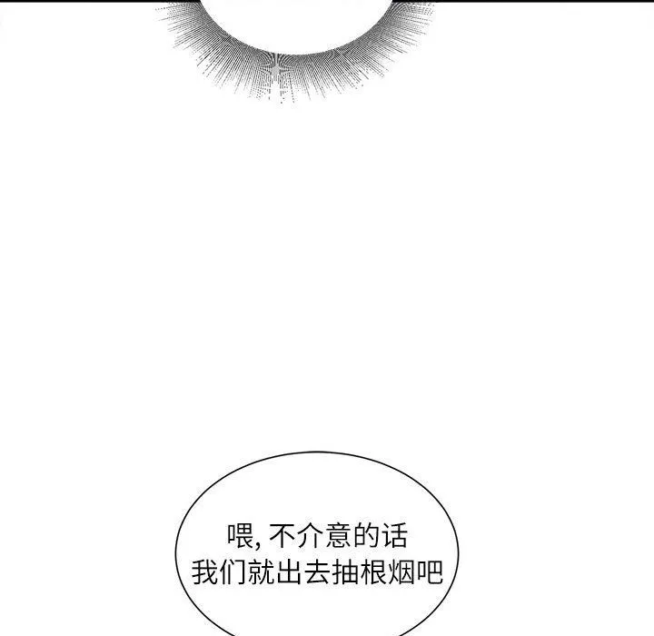 不务正业 第32话 第122页