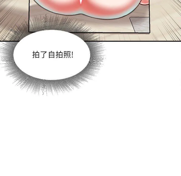 不务正业 第32话 第118页