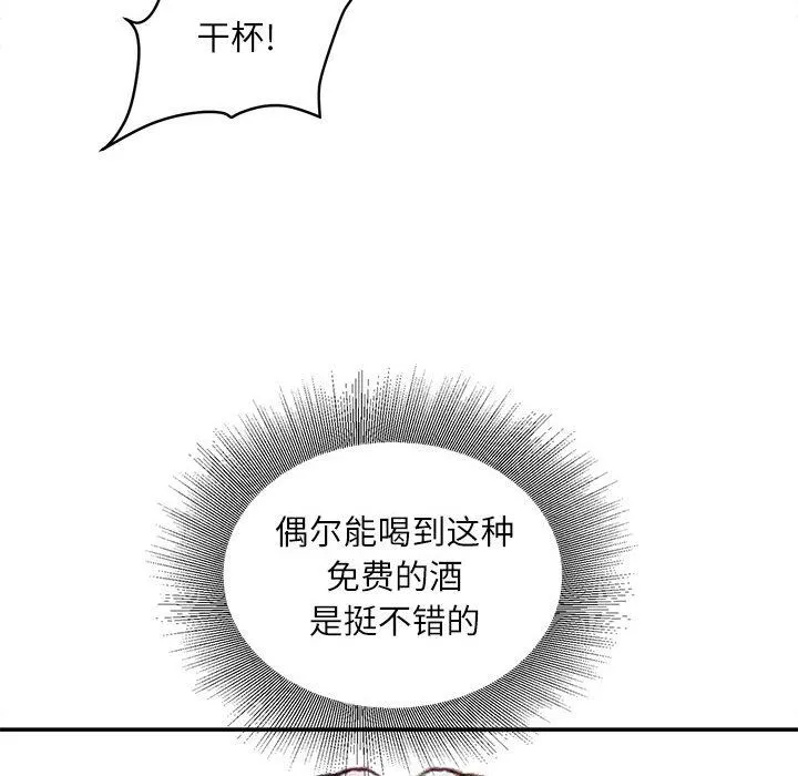 不务正业 第32话 第92页