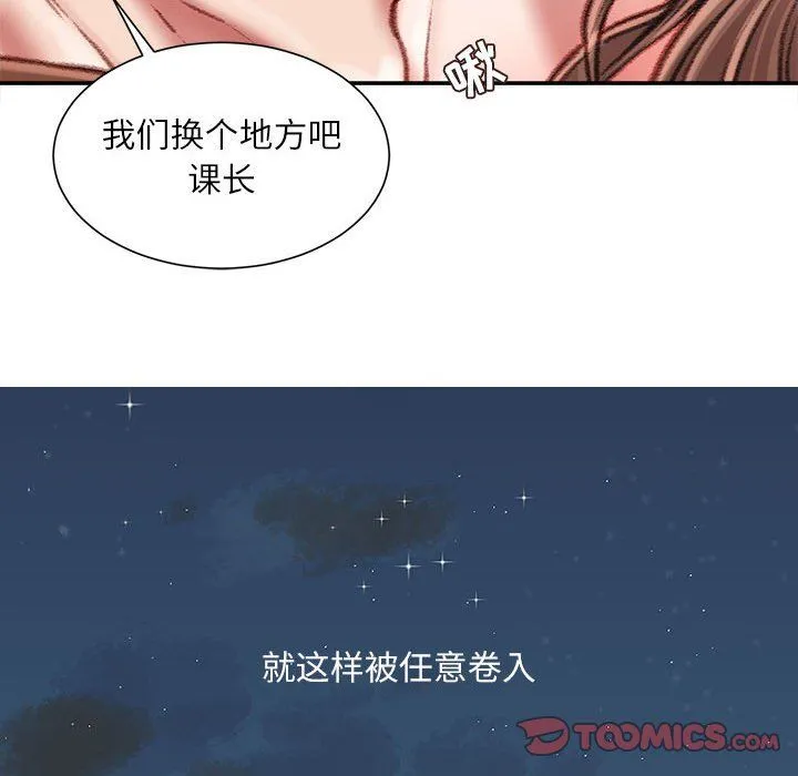 不务正业 第32话 第21页