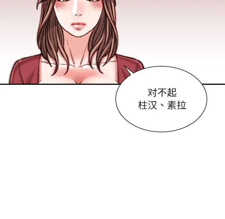 不务正业 第32话 第67页