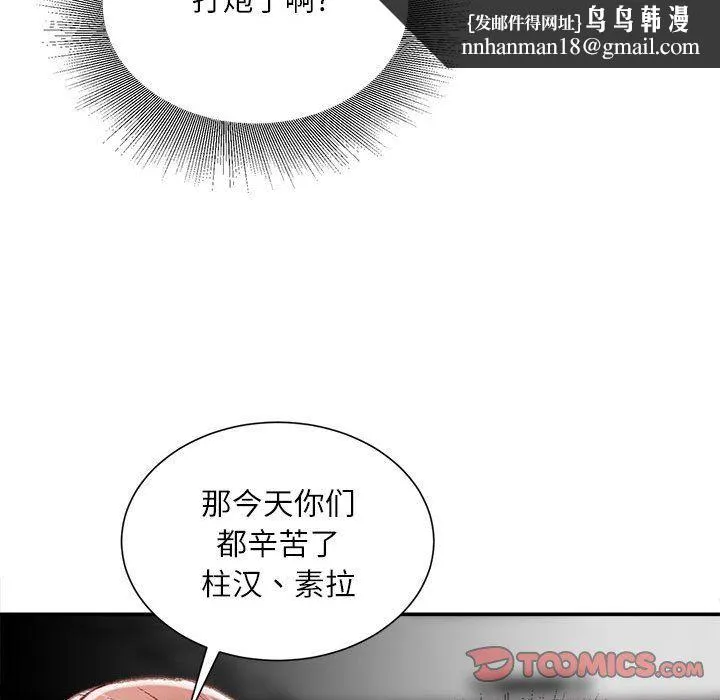 不务正业 第32话 第75页