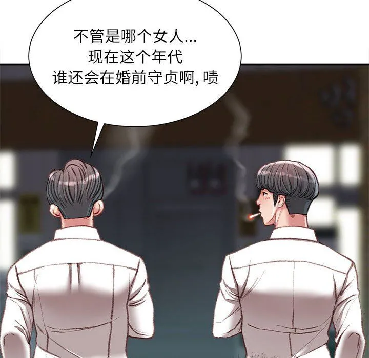 不务正业 第32话 第142页