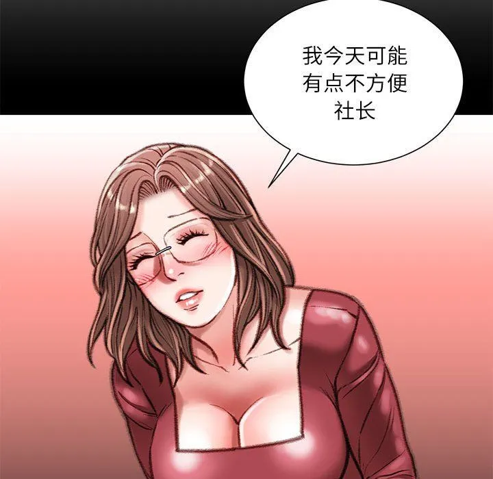 不务正业 第32话 第95页