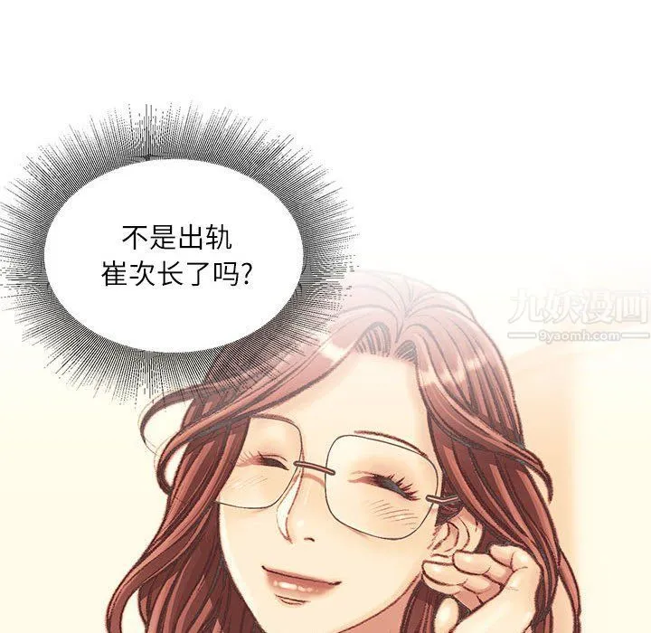 不务正业 第32话 第144页