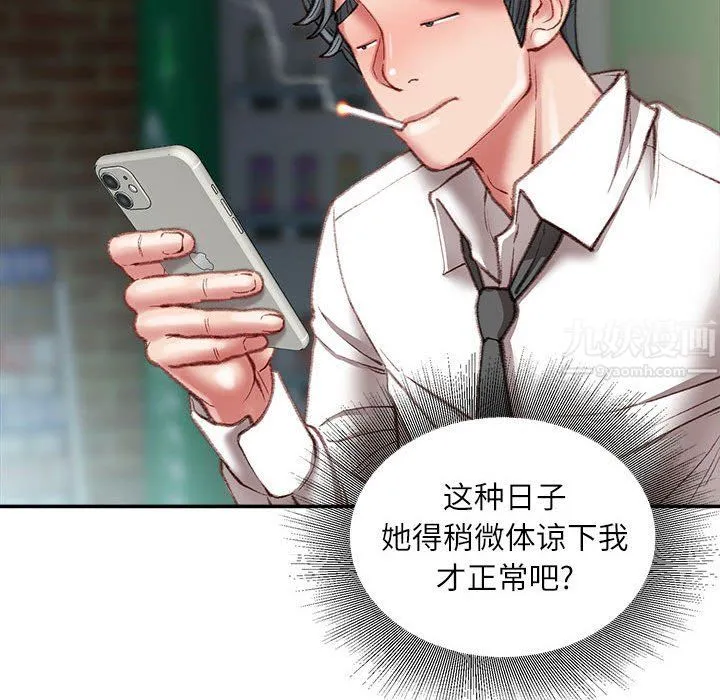 不务正业 第32话 第127页