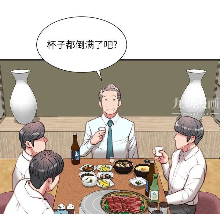 不务正业 第32话 第89页