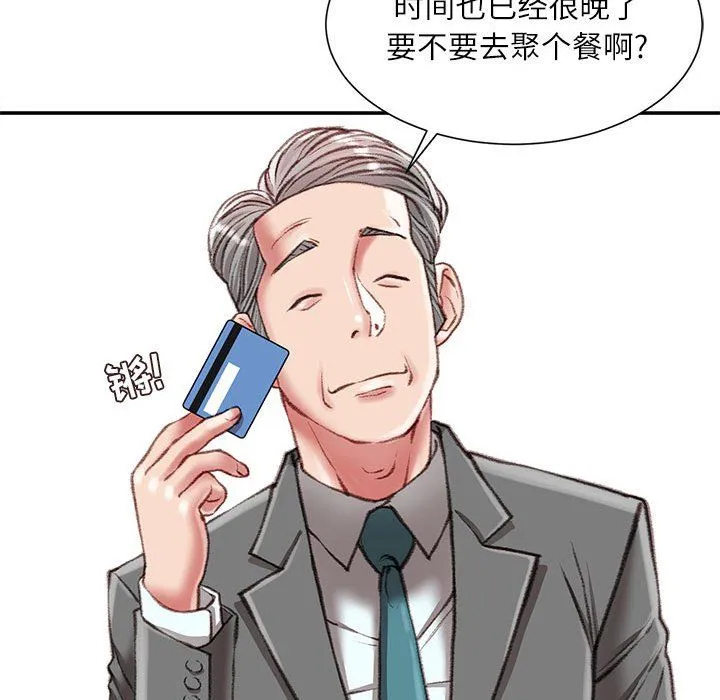 不务正业 第32话 第85页