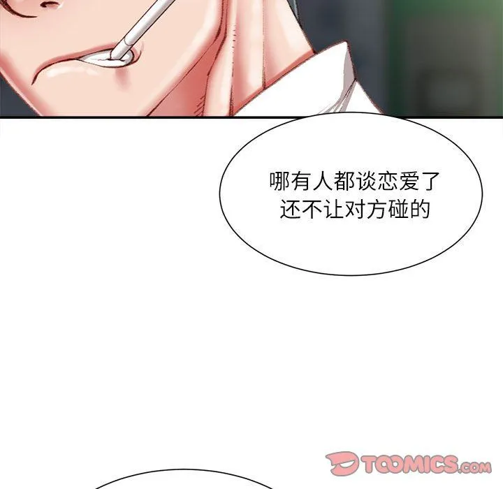 不务正业 第32话 第141页