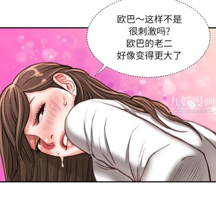 不务正业 第32话 第46页