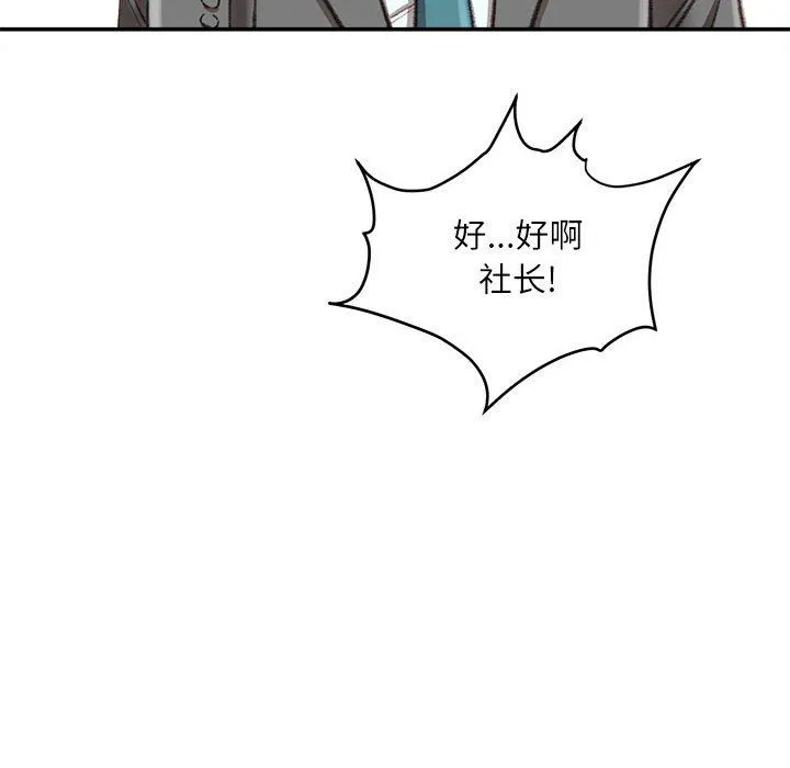 不务正业 第32话 第86页