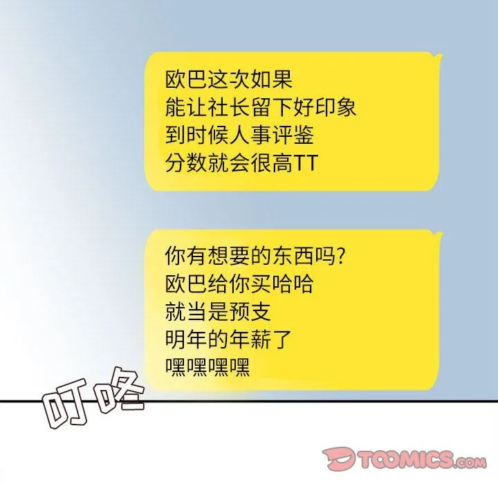 不务正业 第32话 第129页