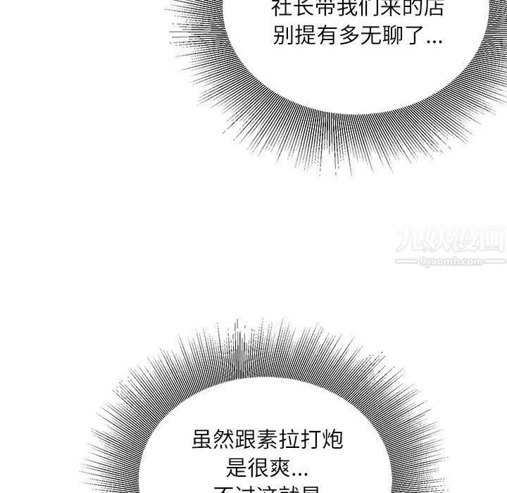 不务正业 第32话 第110页