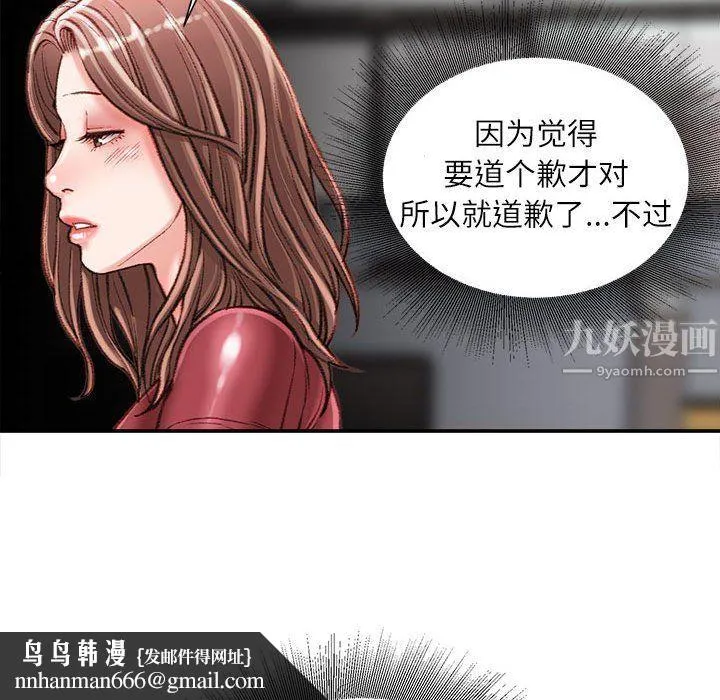 不务正业 第32话 第76页