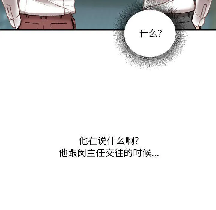 不务正业 第32话 第143页