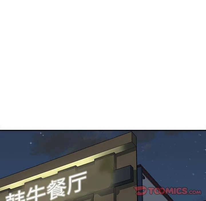 不务正业 第32话 第87页