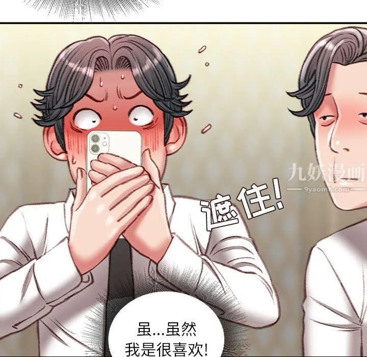 不务正业 第32话 第121页