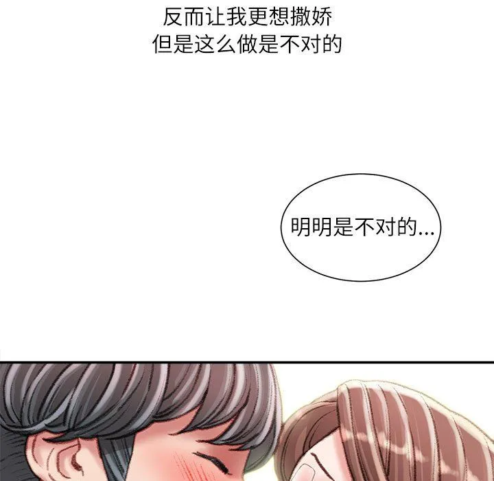 不务正业 第32话 第18页