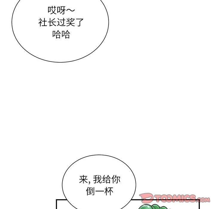 不务正业 第32话 第99页