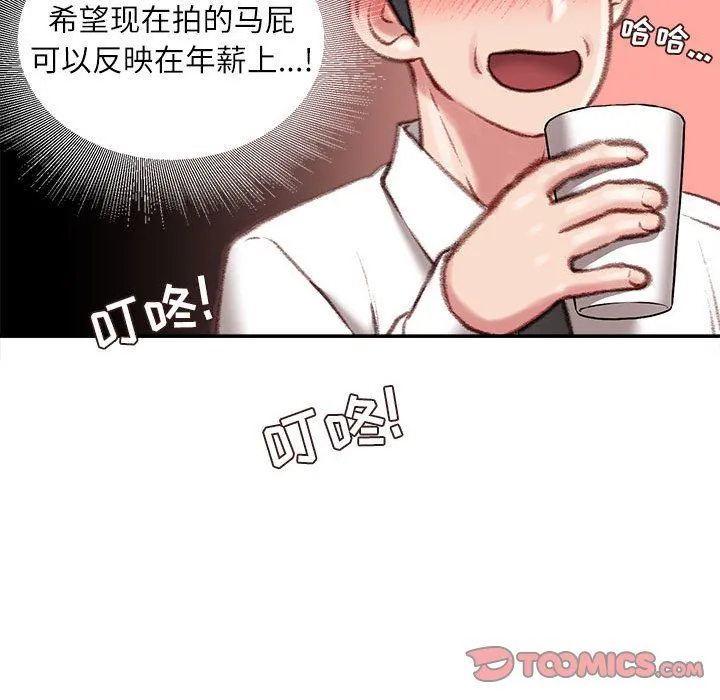 不务正业 第32话 第105页