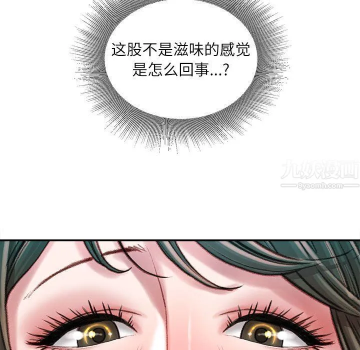 不务正业 第32话 第77页
