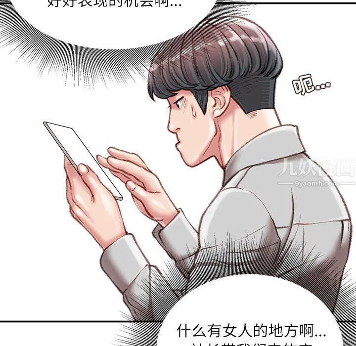 不务正业 第32话 第109页