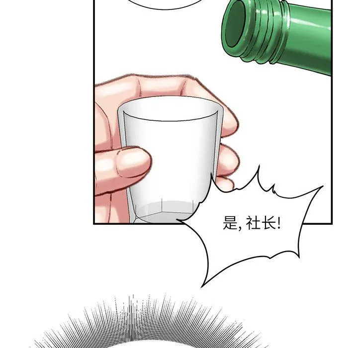 不务正业 第32话 第100页