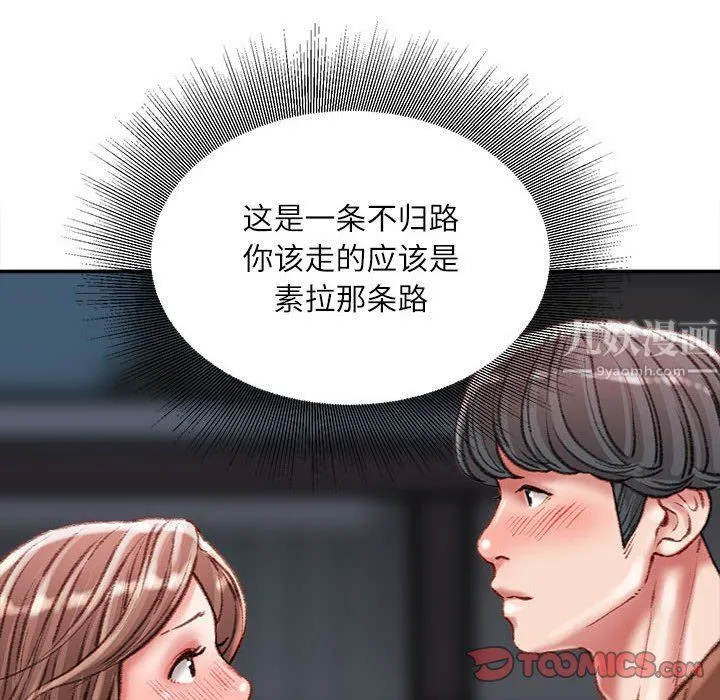 不务正业 第32话 第33页