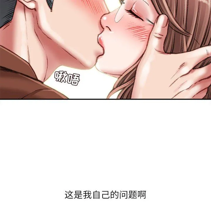 不务正业 第32话 第19页