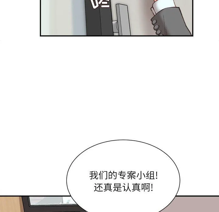 不务正业 第32话 第82页