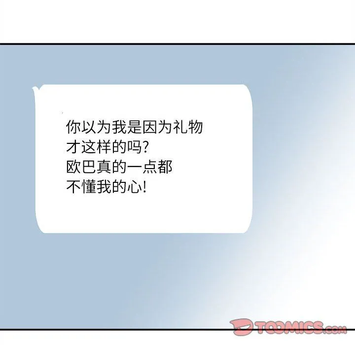 不务正业 第32话 第135页