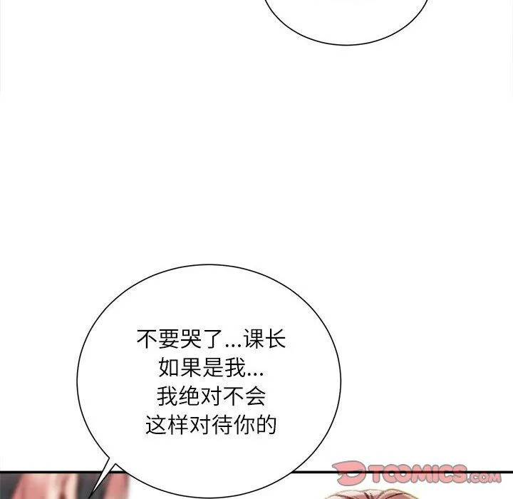 不务正业 第32话 第15页